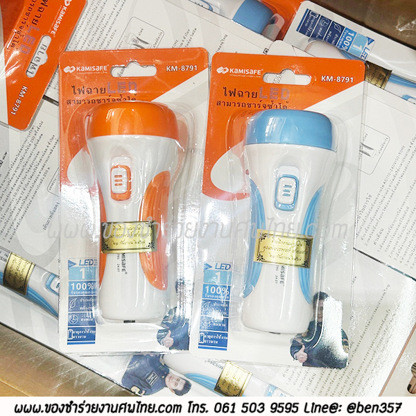 ของชำร่วยงานศพ, ของที่ระลึกงานฌาปนกิจศพ, ของชำร่วยแจกงานศพ. ไฟฉายแจกงานศพ, ไฟฉายชารตบ้าน, ไฟฉายเสียบบ้าน, ไฟฉายแจกงานศพ, งานศพแจกไฟฉาย, ของที่ระลึกงานศพ, ของที่ระลึกงานฌาปนกิจ, ไฟฉาย LED ไฟหน้า 2 ระดับ ชาร์ตแบตไฟบ้าน แจกงานศพ