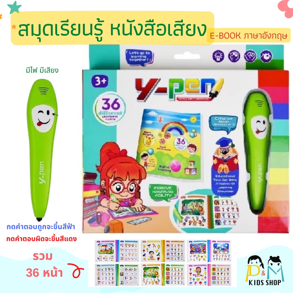 สมุดเรียนรู้ หนังสือเสียง E-book ภาษาอังกฤษ หนังสือพูดได้ (มาพร้อมปากกาพูดได้) หนังสือเสริมพัฒนาการ