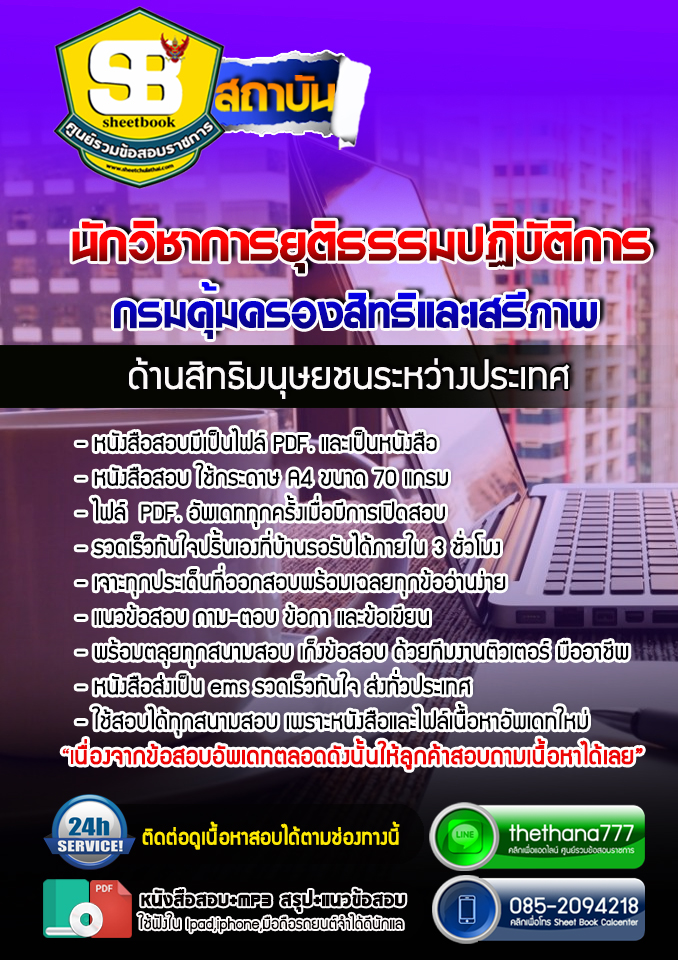 #ตลุยโจทย์ แนวข้อสอบนักวิชาการยุติธรรมปฏิบัติการ ด้านสิทธิมนุษยชนระหว่างประเทศ กรมคุ้มครองสิทธิและเสรีภาพ 2568