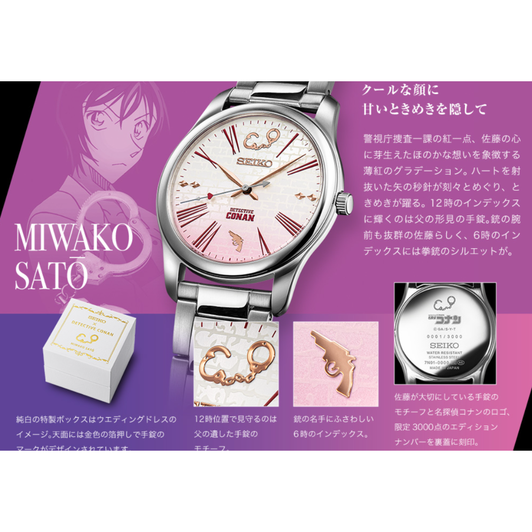 [PRE-ORDER] นาฬิกาโคนัน SEIKO x Detective Conan Official Watch รุ่น MIWAKO SATO มีเลข Serial number ไม่ซ้ำใคร นาฬิกาข้อมือ ไซโก้ โคนัน นำเข้าจากญี่ปุ่น 名探偵コナン×セイコー オフィシャルグラデーションウオッチ