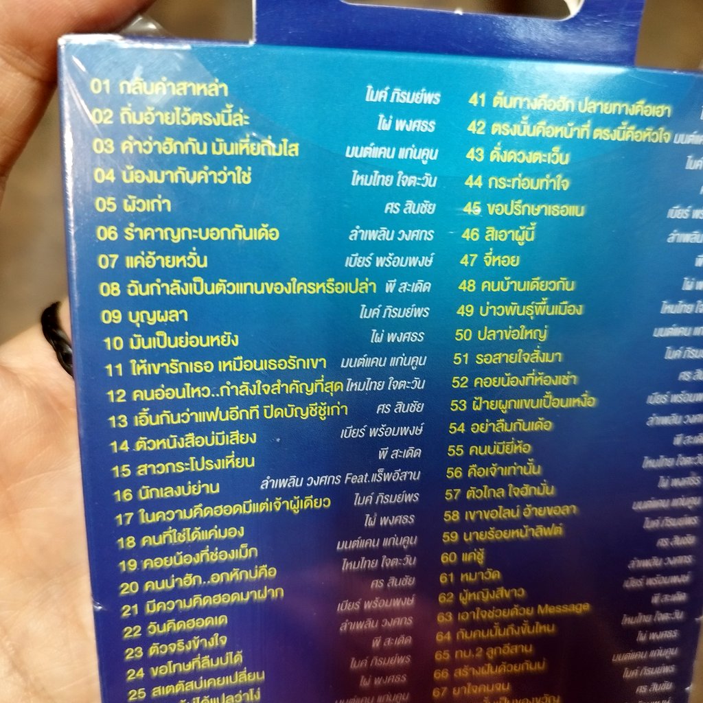 usb หนุ่มอีสาน ยอดนิยม กลับคำสาหล่า ไมค์ ภิรมย์พร ไผ่ พงศธร มนต์แคน เบียร์ พร้อมพงษ์ mp3 usb gmm บุญผลา