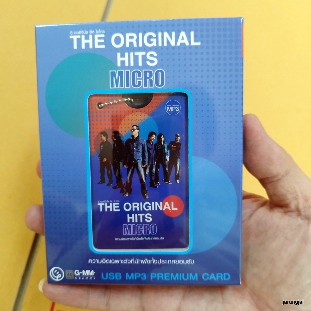 usb micro the original hits อย่าดีกว่า อู๊ดกับแอ๊ด รักปอนปอน อยากจะบอกใครสักคน mp3 usb gmm ลดราคา