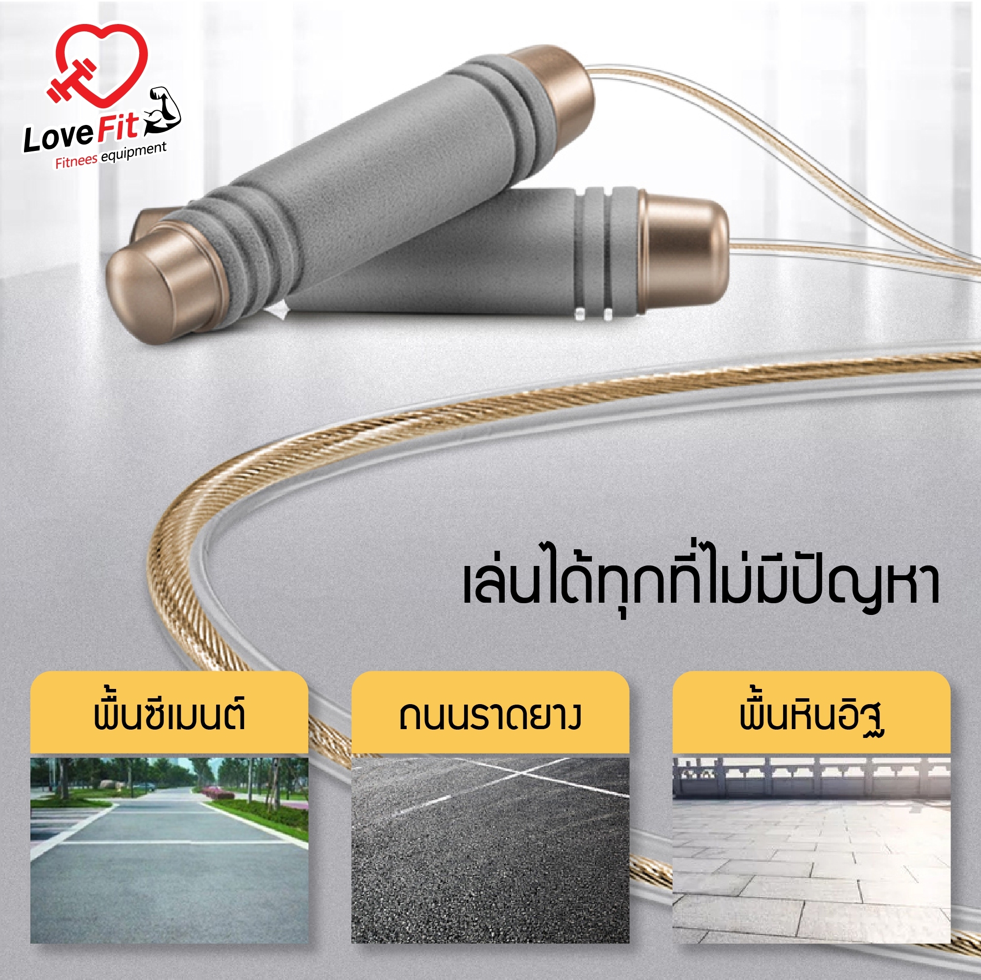เชือกกระโดด , เชือกกระโดดดิจิตอล , เชือกกระโดดนักมวย , rope skipping , speed rope , อุปกรณ์ออกกำลังกาย , อุปกรณ์ฟิตเนส