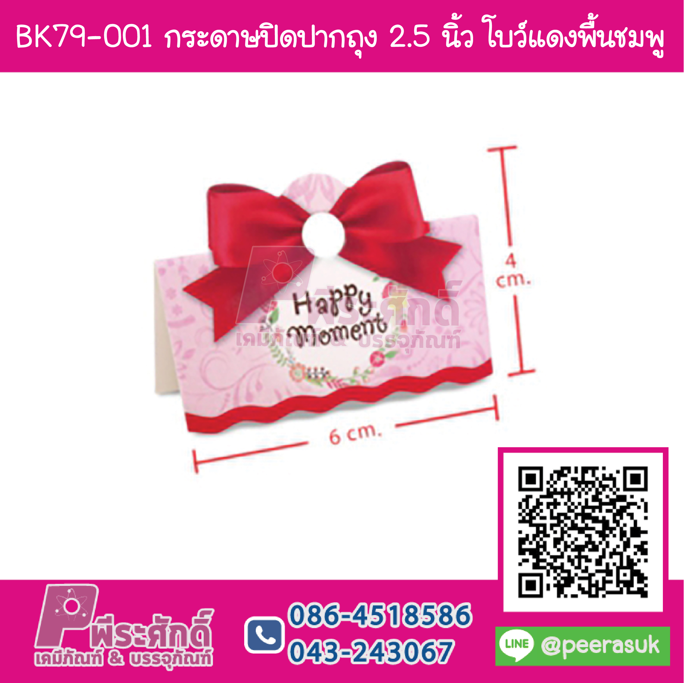 BK79-001 กระดาษปิดปากถุง 2.5 นิ้ว โบว์แดงพื้นชมพู (50ชิ้น/25บาท)