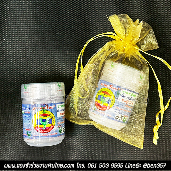 ของชำร่วยงานศพ, ยาดม, ยาดมแจกงานศพ, ของที่ระลึกแจกงานศพ, ยาดมกระปุก, ยาดมสมุนไพรแจกงานศพ, แจกยาดมงานศพ, ของที่ระลึกแจกงานศพ 