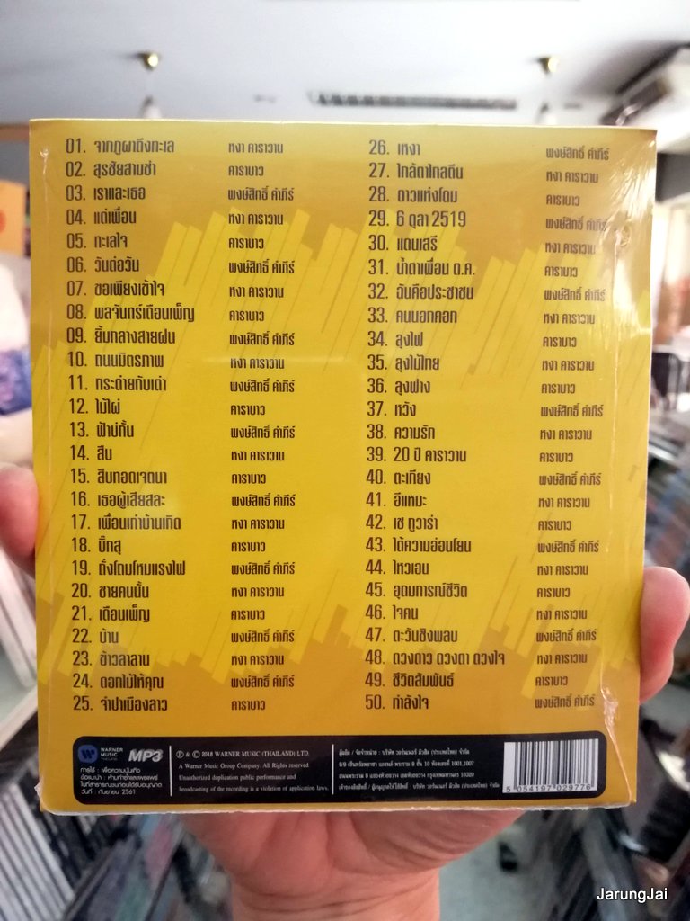 mp3 wmt ปรัชญา จิตวิญญาณ ตำนานเพื่อชีวิต หงา คาราวาน คาราบาว พงษ์สิทธิ์ 50 เพลง