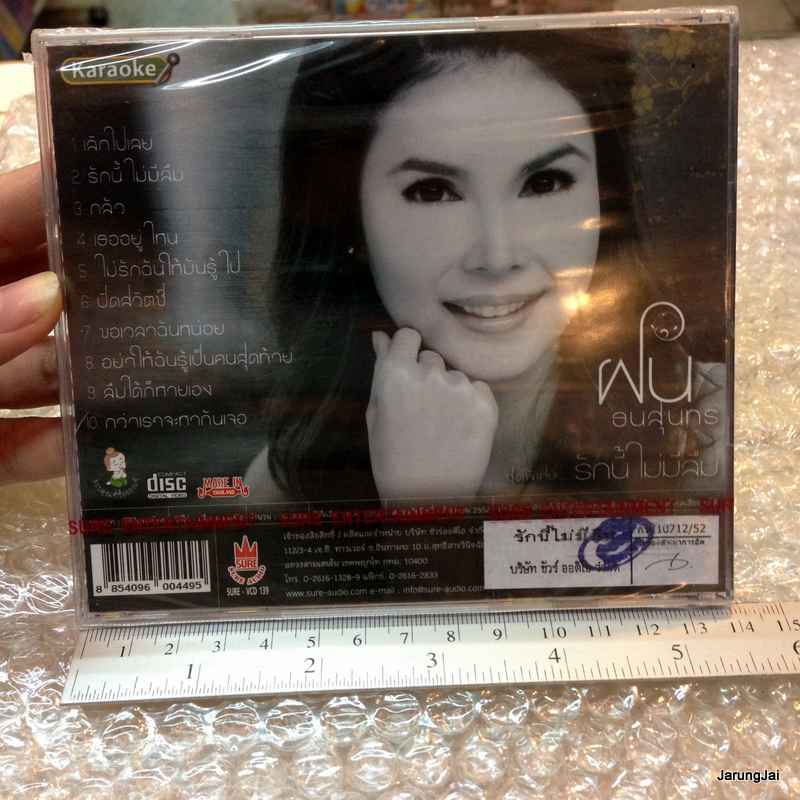 VCD คาราโอเกะ ฝน ธนสุนทร อัลบั้ม รักนี้ไม่มีลืม