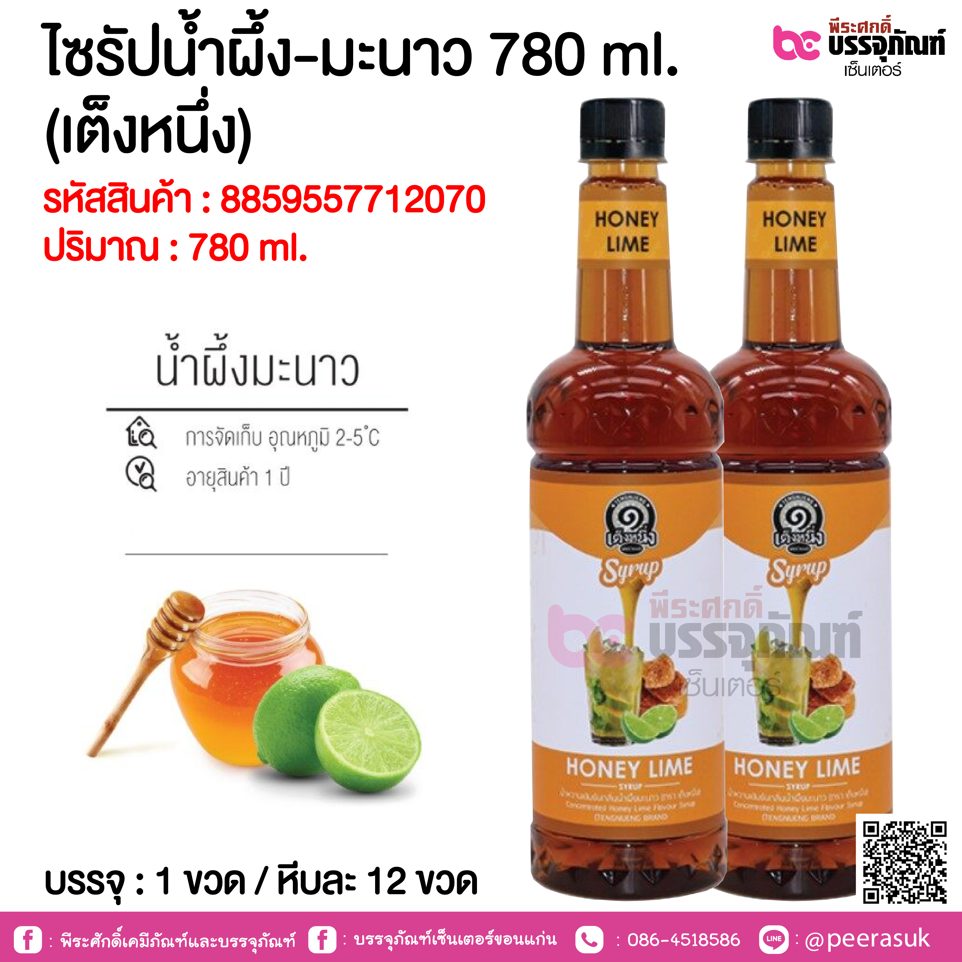 ไซรัปน้ำผึ้ง-มะนาว 780 ml. (เต็งหนึ่ง) @ 1 ขวด / หีบละ 12 ขวด