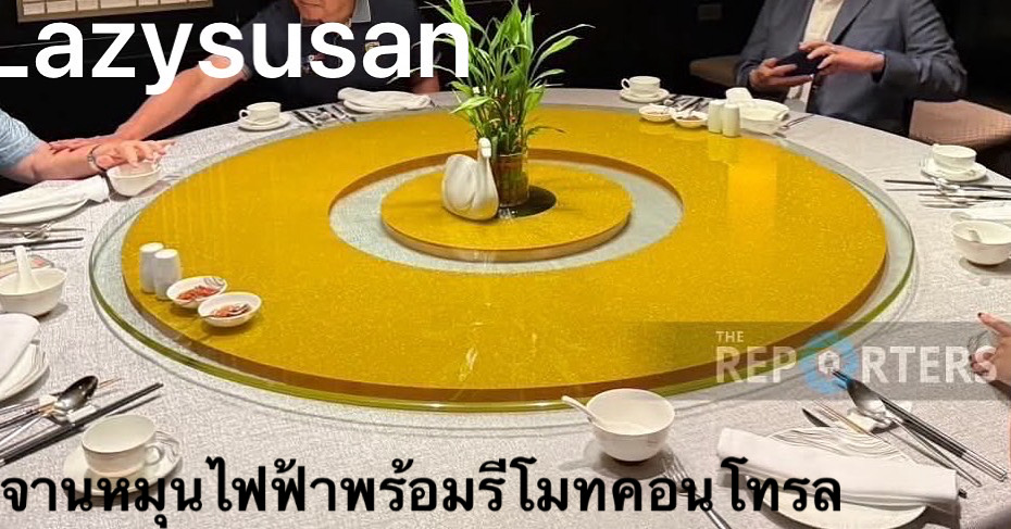 Trp ชุดฐานรองหมุน ขนาด 120 ซม.(รับน้ำหนักได้ 250 Kg.).ไฟฟ้ารีโมทคอนโทรลถ่านชาร์จใช้งานได้ 40 ชั่วโมงต่อการชาร์จหนึ่งครั้ง