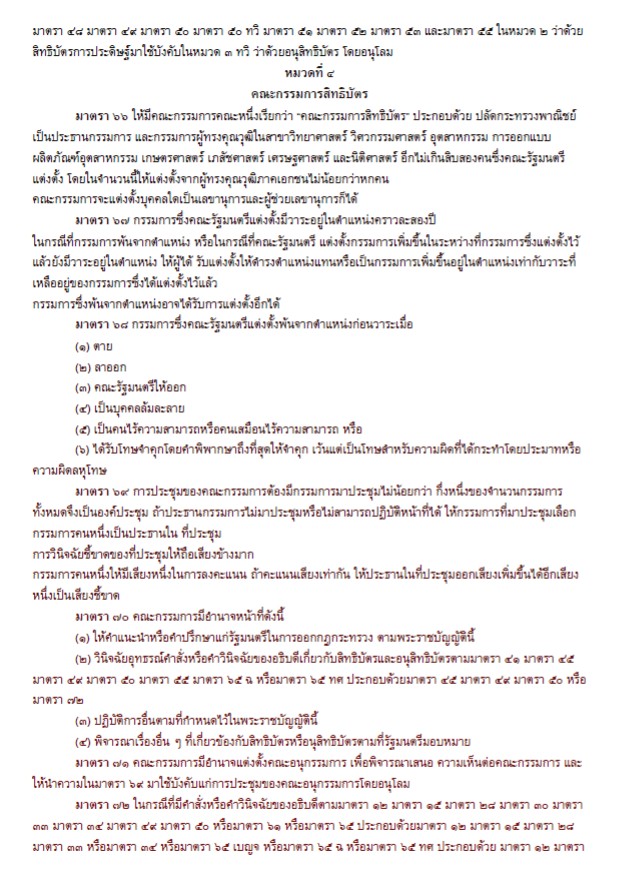 แนวข้อสอบนิติกร กรมทรัพย์สินทางปัญญา 2568
