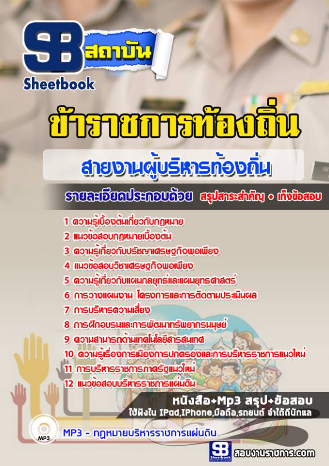 แนวข้อสอบสายผู้บริหาร ท้องถิ่น 2568