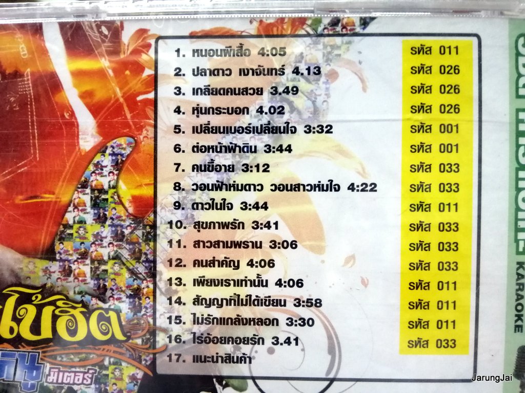 vcd rs หนู มิเตอร์ จัมโบ้ฮิต รวม 16 เพลง หนอนผีเสื้อ ปลาดาว เงาจันทร์