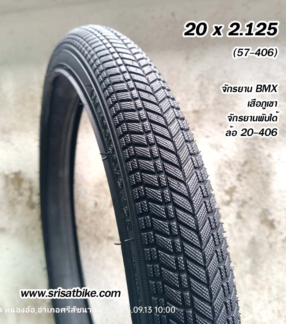 ยางจักรยาน 20 x 2.125 (57-406)