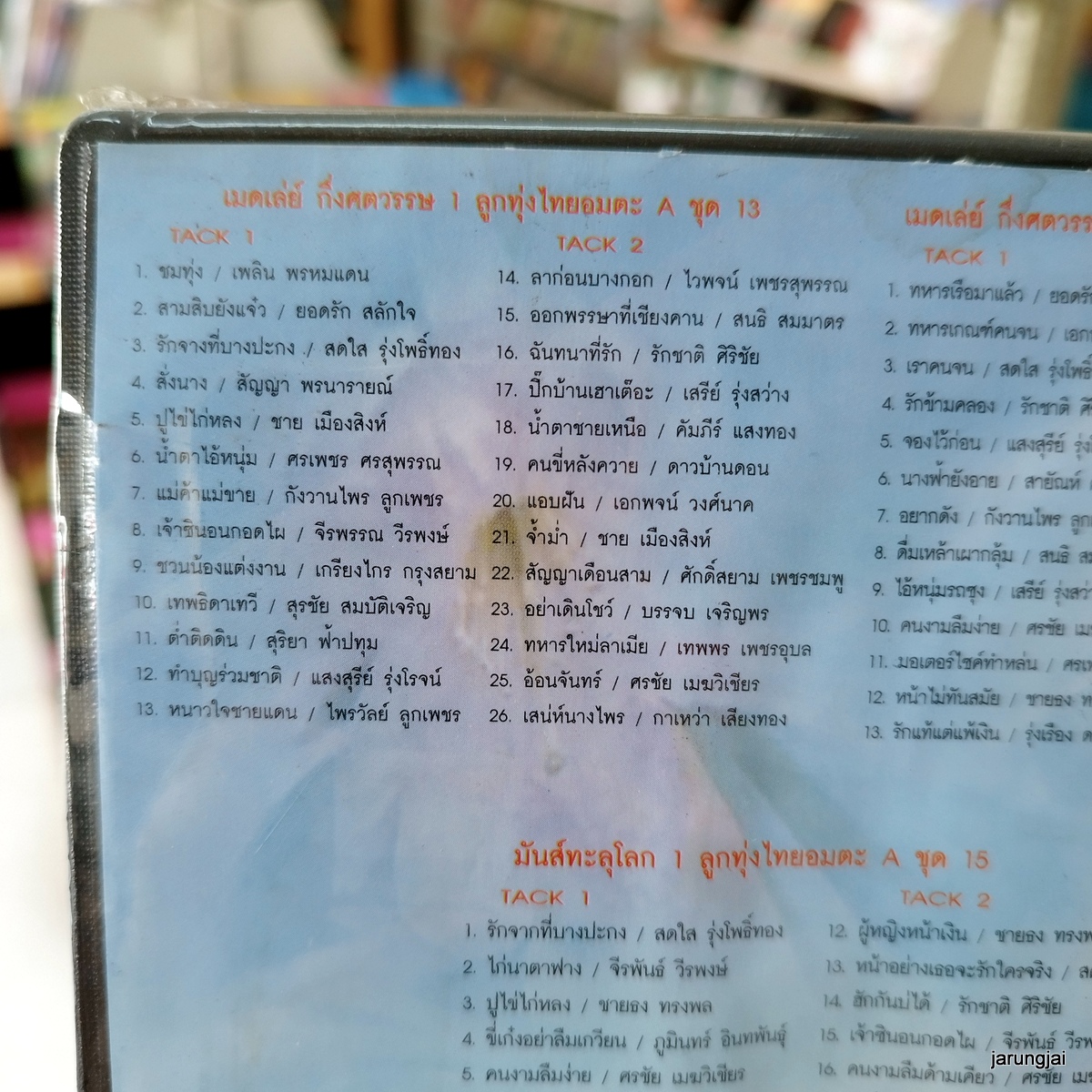 mp3 มันส์ทะลุโลก ชมทุ่ง เพลิน พรหมแดน สามสิบยังแจ๋ว ยอดรัก รังจากที่บางปะกง เมดเล่ย์ กึ่งศตวรรษ cd mp3 aps s inter