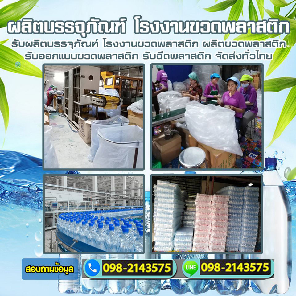ขวดพลาสติกจังหวัดอุบลราชธานี