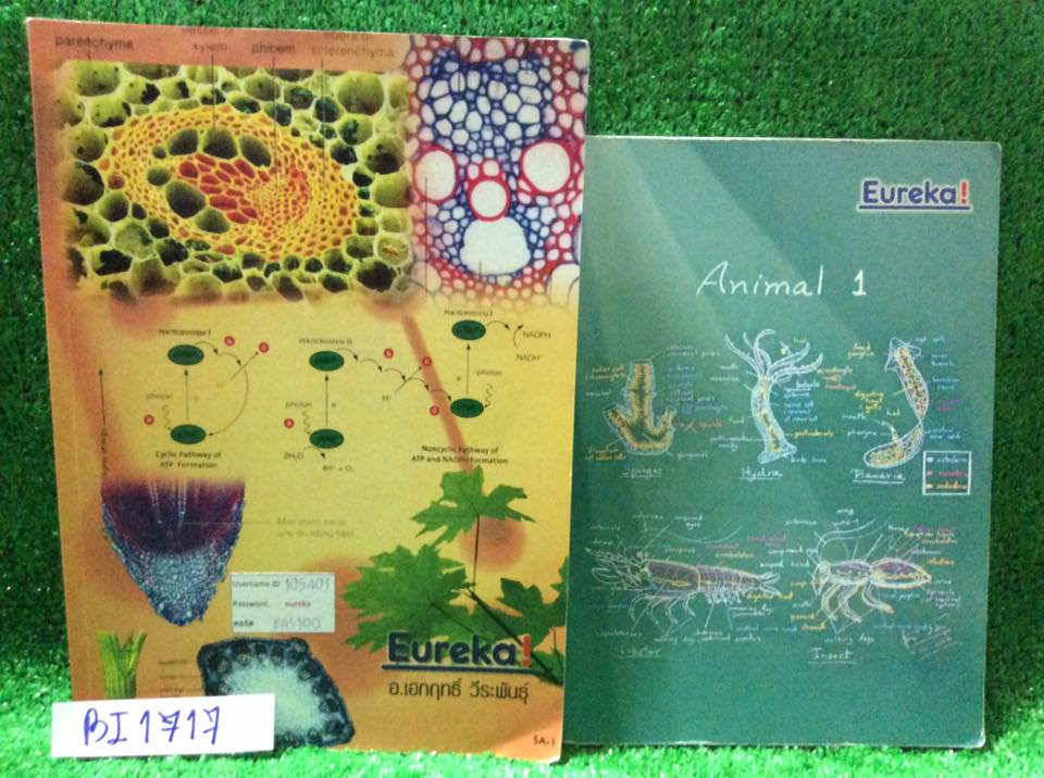 BI1717 [Eureka ยูเรก้า] ชีวะอ.เอกฤทธิ์ เรื่องพืช กระดาษมันหนาพิมพ์สี มีกระดาษธรรมดาแทรกบ้างที่เป็นโจทย์ มีจดเพิ่มลงไปในหนังสือเล็กน้อย การจดส่วนใหญ่จดลงในสมุด มีสมุดจดให้ สมุดจดจดทั้งเล่ม ขาย 600฿