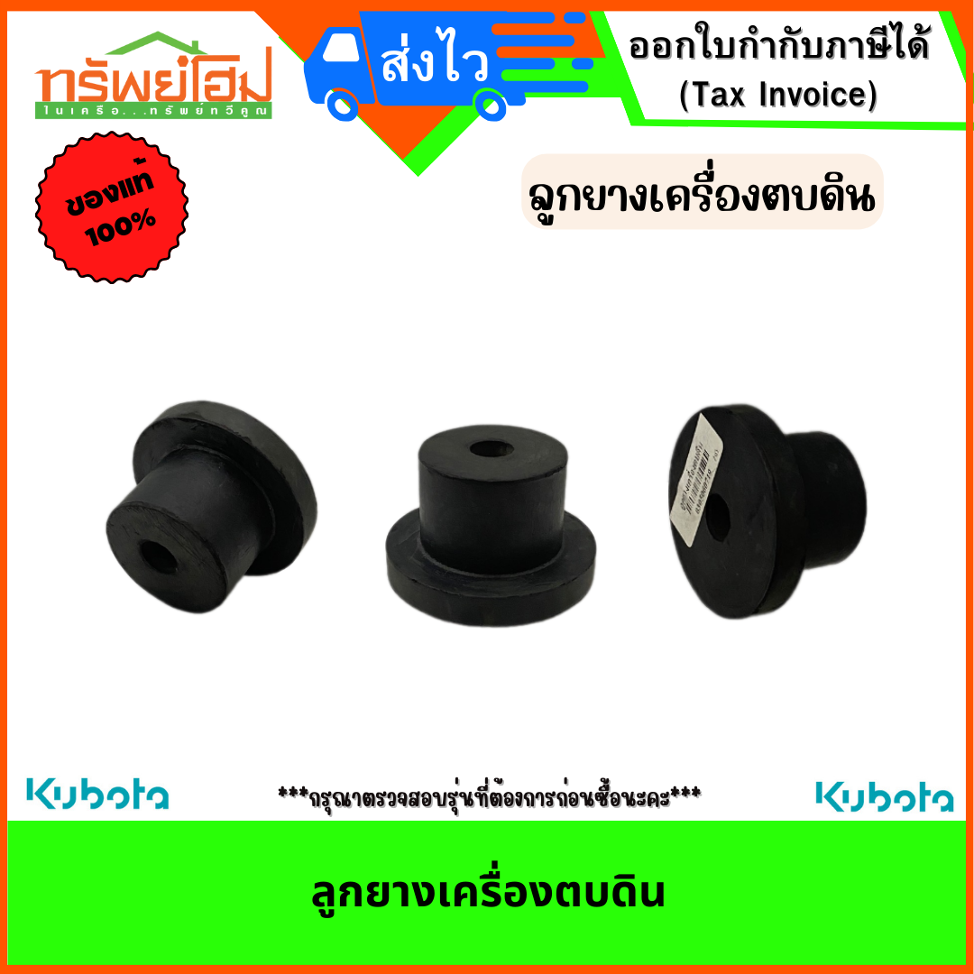 ลูกยางเครื่องตบดิน