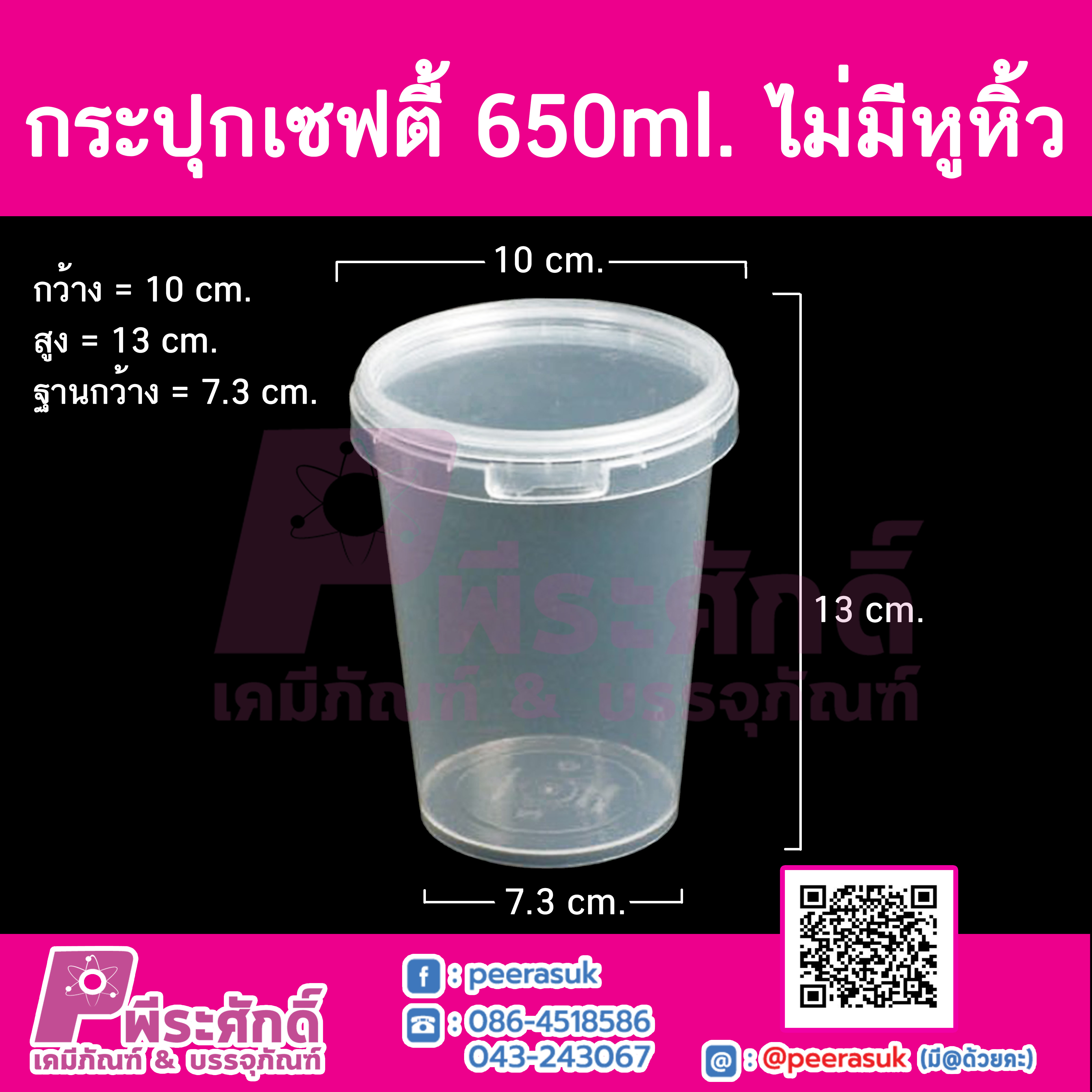 กระปุกเซฟตี้-650ml.-ไม่มีหูหิ้ว 20ชิ้น