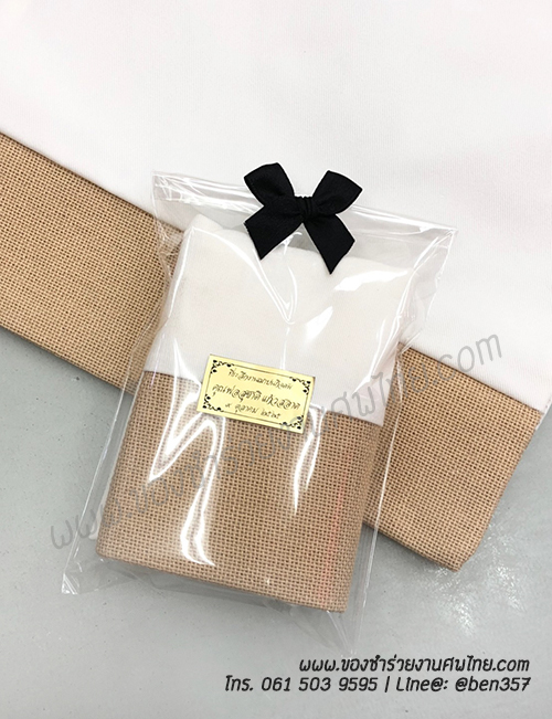 ของชำร่วยงานศพ, ของที่ระลึกงานศพ, ของที่ระลึกแจกงานศพ, แจกกระเป๋างานศพ, แจกกระเป๋าถุงผ้างานศพ, ถุงผ้างานศพ, ถุงผ้าแจกงานศพ, กระเป๋าโลกร้อนแจกงานศพ, กระเป๋าลดโลกร้อน, กระเป๋าลดโลกร้อนแจกงานศพ, ถุงผ้าแจกงานศพ, ถุงผ้าดิบ, กระเป๋าผ้าดิบ, กระเป๋าผ้าฝ้าย, กระเป๋าผ้าดิบแจกงานศพ,กระเป๋าผ้า, กระเป๋าผ้าแจกงานศพ, ถุงผ้าสีครีม, ถุงผ้าสีขาว, ถุงผ้าลดโลกร้อน , ถุงผ้าลดโลกร้อนแจกงานศพ