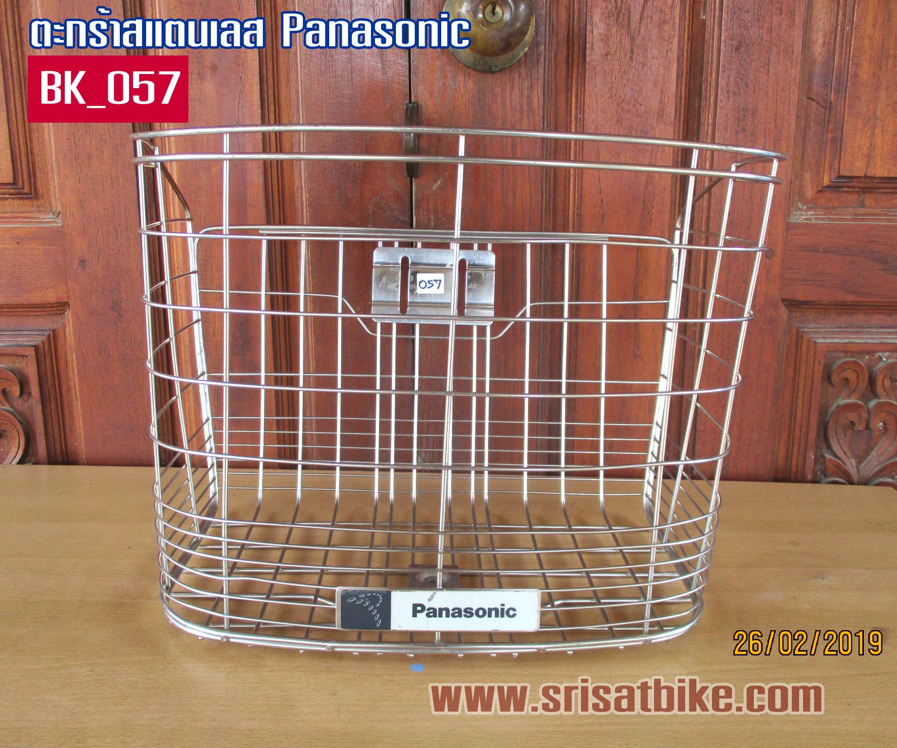 [BK_057] ตะกร้าสแตนเลส Panasonic