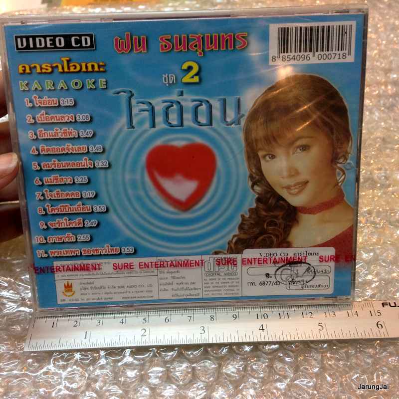 VCD คาราโอเกะ ฝน ธนสุนทร อัลบั้ม ใจอ่อน