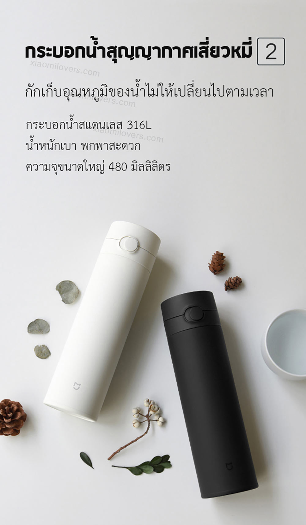 Mi Vacuum Flask 2 - กระบอกน้ำสุญญากาศเสี่ยวหมี่ รุ่น 2