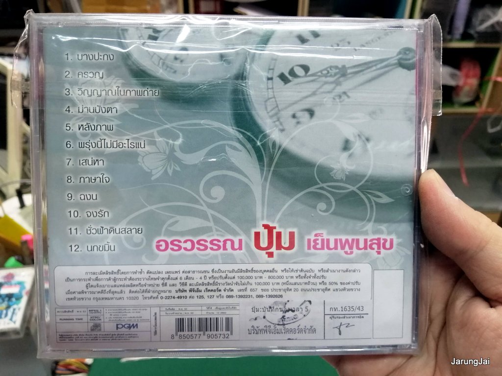 pre-order cd , vcd ปุ้ม อรวรรณ บันทึกของเวลา สาว สาว สาว สอบถามร้านเอานะคับ ทางไลน์ก็ได้ ไลน์ 0862526383