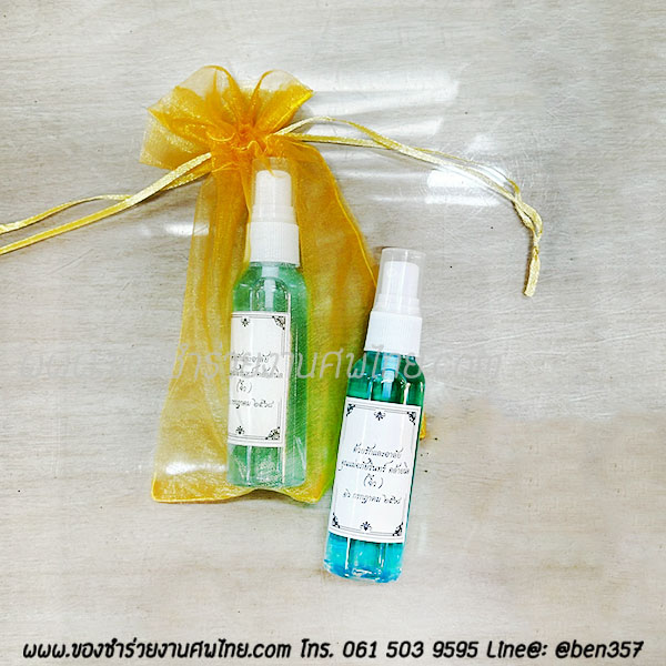 ของชำร่วยงานศพ, ของที่ระลึกแจกงานศพ, ของชำร่วยงานฌาปนกิจ, ของที่ระลึกงานฌาปนกิจ, สเปรย์แอลกอฮอล์, แอลกอฮอล์แจกงานศพ, ที่ระลึกงานพระราชทานเพลิงศพ, ของชำร่วยงานศพราคาถูก, ของชำร่วยงานศพด่วนได้, ของชำร่วยแจกงานศพ2568