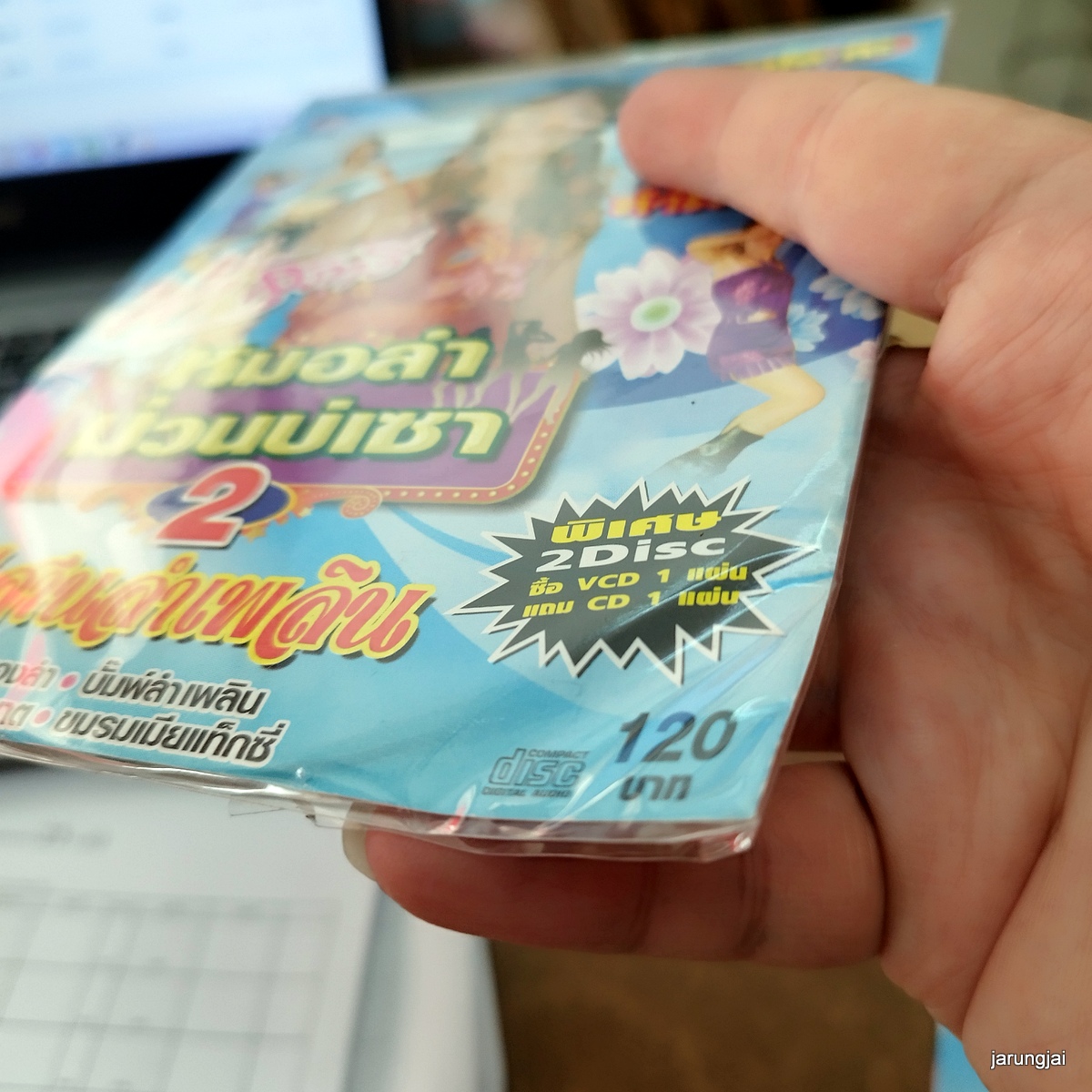 cd ฟ้า สุภาวี หมอลำม่วนบ่เซา ชุด 2 อีสานลำเพลิน audio cd ms แถม karaoke vcd ms ลดราคา