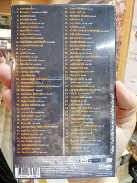 usb เพื่อชีวิต ฮิตเป็นล้านๆ 80 เพลง (กอดจูบลูบคลำ) mp3 usb gmm