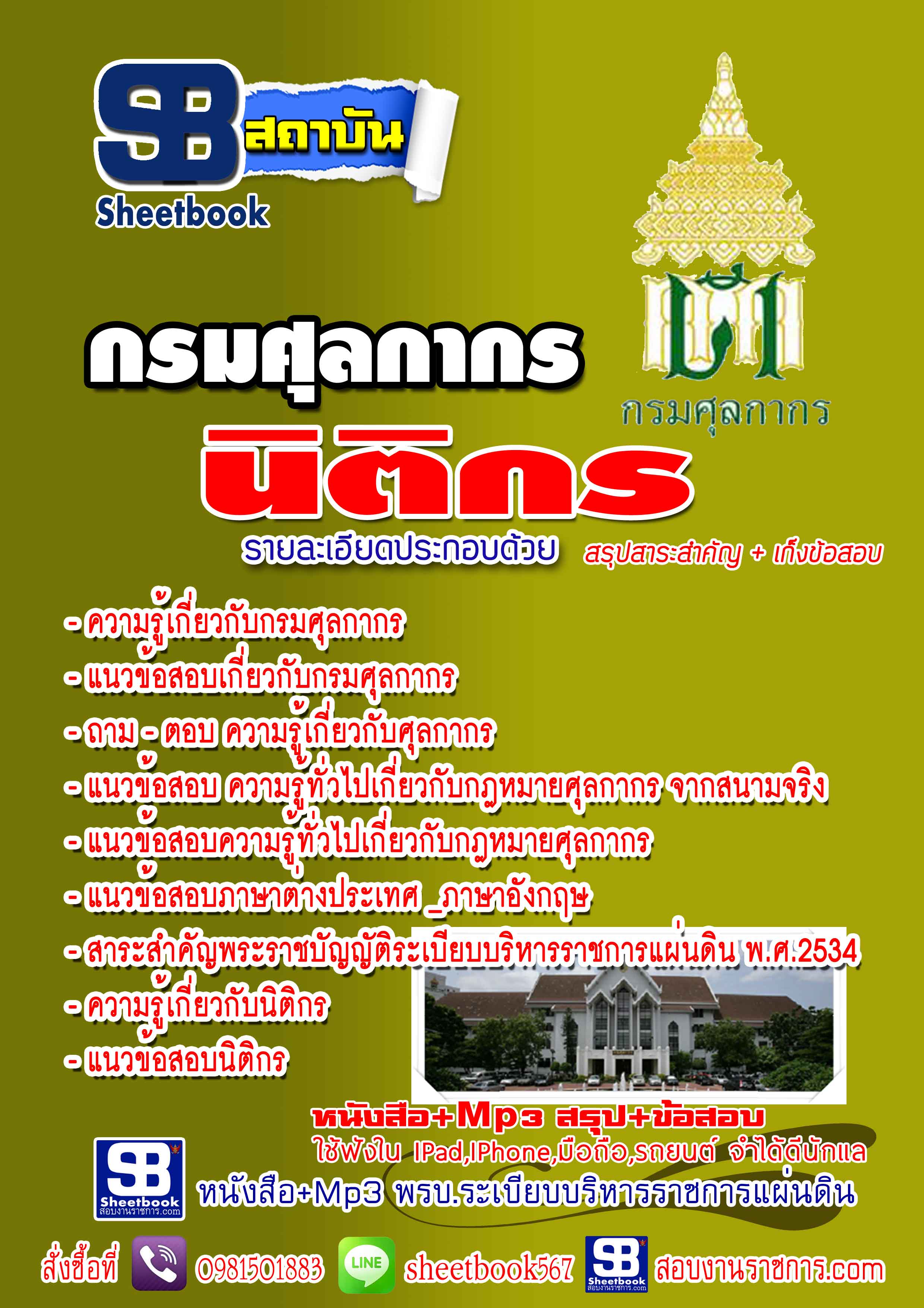 หนังสือ+ Mp3 นิติกร กรมศุลกากร อัปเดตใหม่ 2567