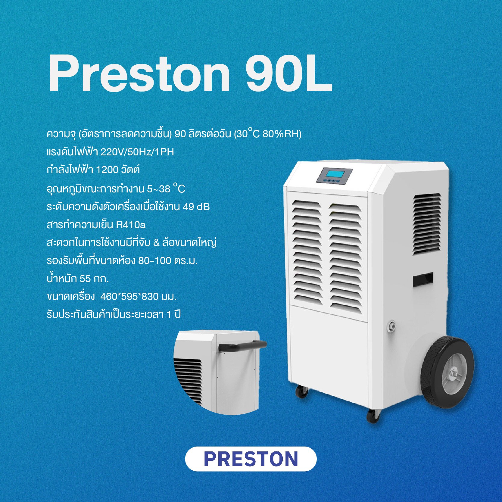 PRESTON เครื่องลดความชื้น รุ่น PRESTON 90L