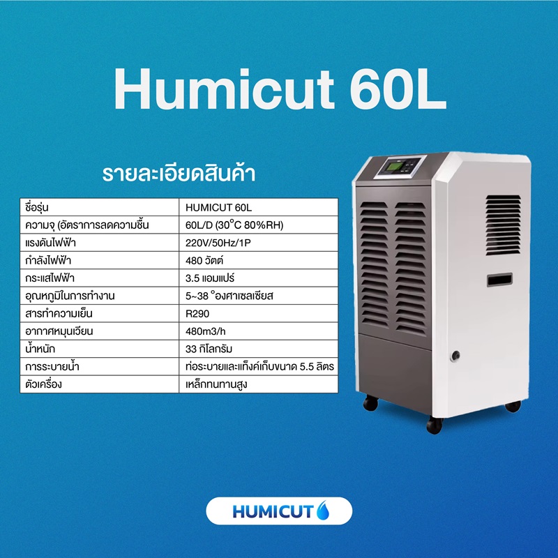 HUMICUT เครื่องลดความชื้น รุ่น Humicut 60L สีดำ
