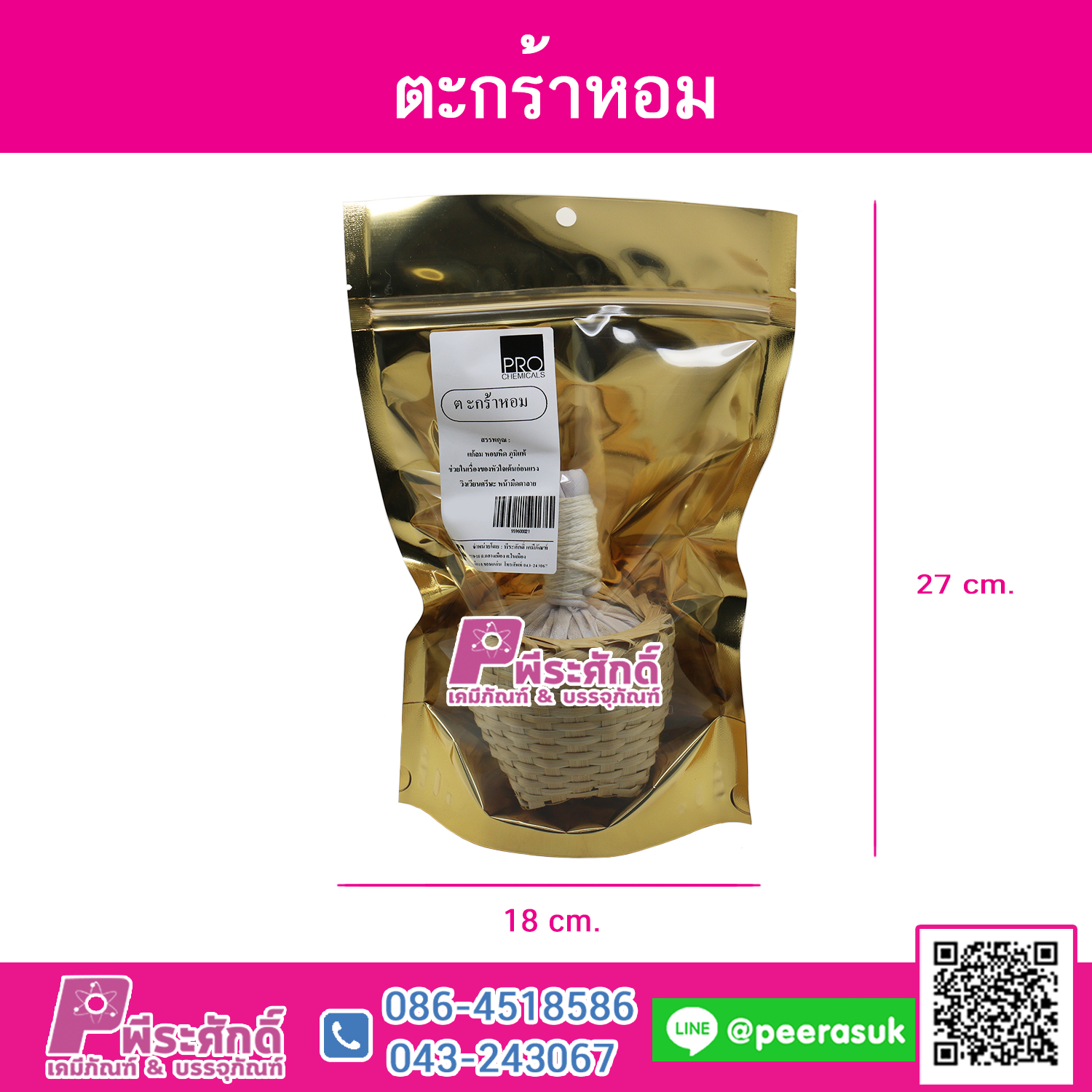 ตระกร้าหอม @ 1ถุง