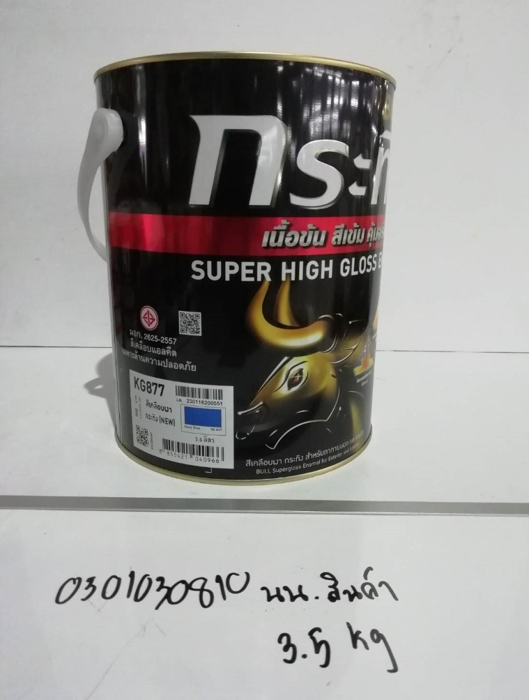 สีน้ำมัน ตรากระทิง กล. #KG877 สีน้ำเงิน (Navy Blue)