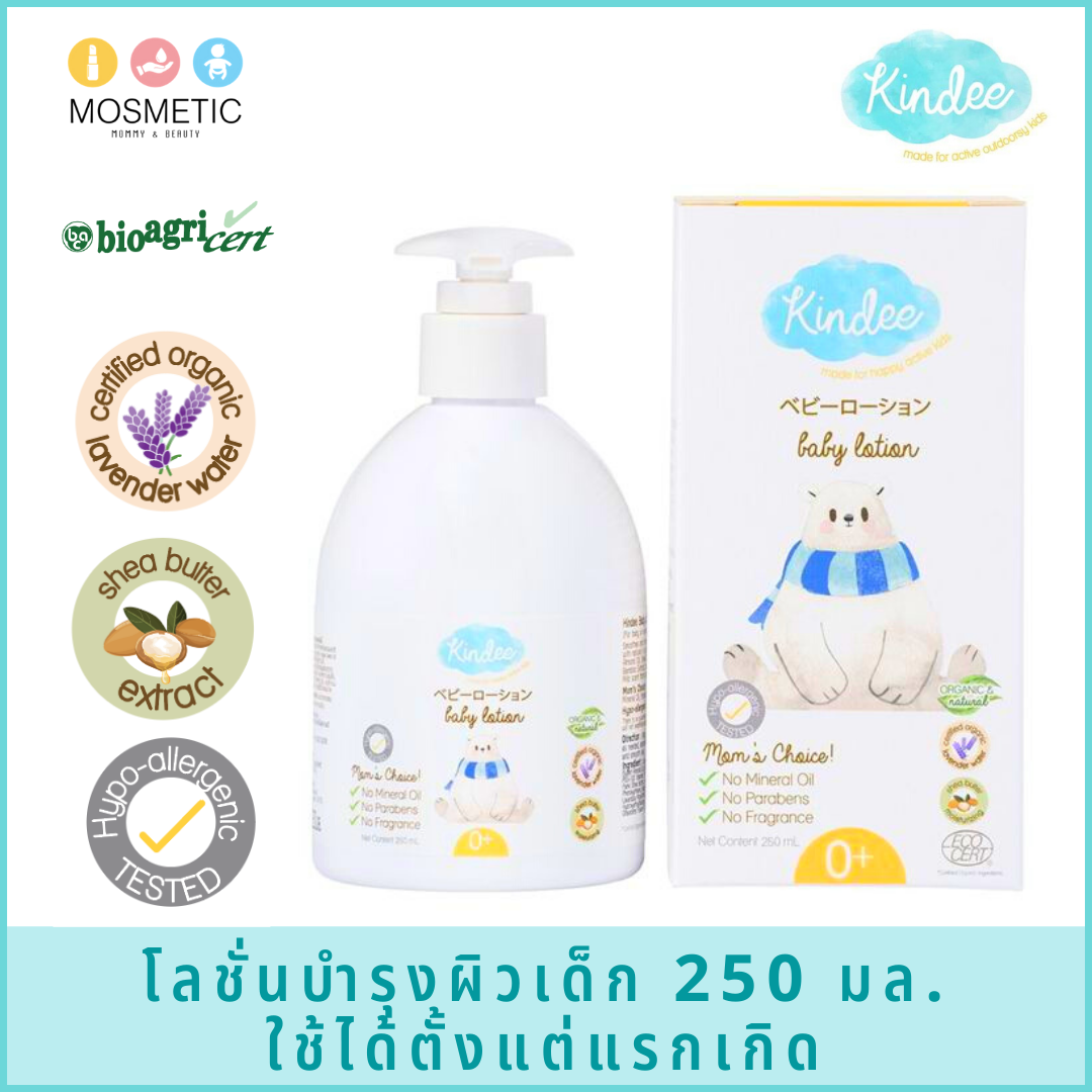 โลชั่นบำรุงผิวเด็กออร์แกนิค