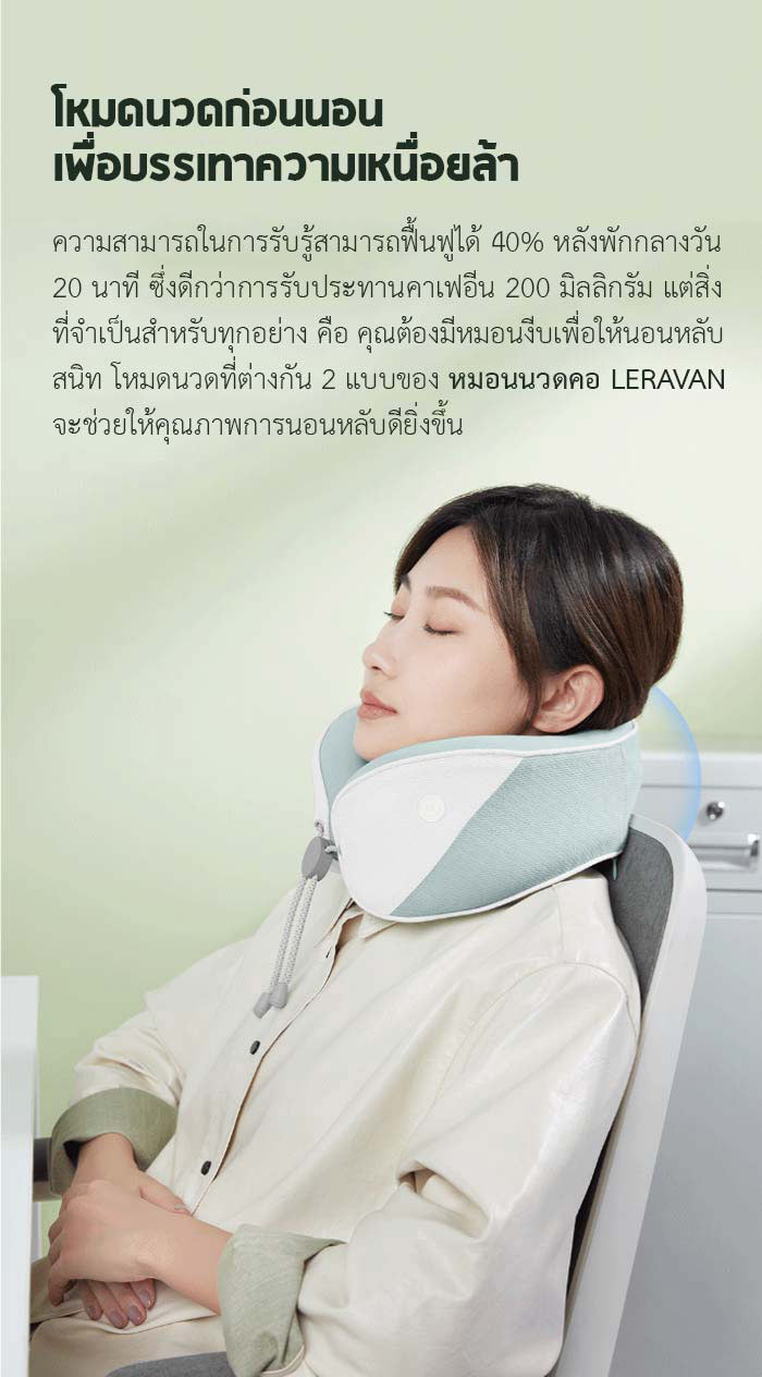 Xiaomi LERAVAN Massage Neck Pillow (Fashion) - หมอนนวดคอ LERAVAN รุ่นแฟชั่น