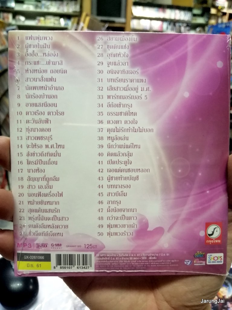 mp3 mga พุ่มพวง ดวงจันทร์ มนต์เพลงราชินีลูกทุ่ง 50 เพลง แฟนพุ่มพวง ผู้ชายในฝัน