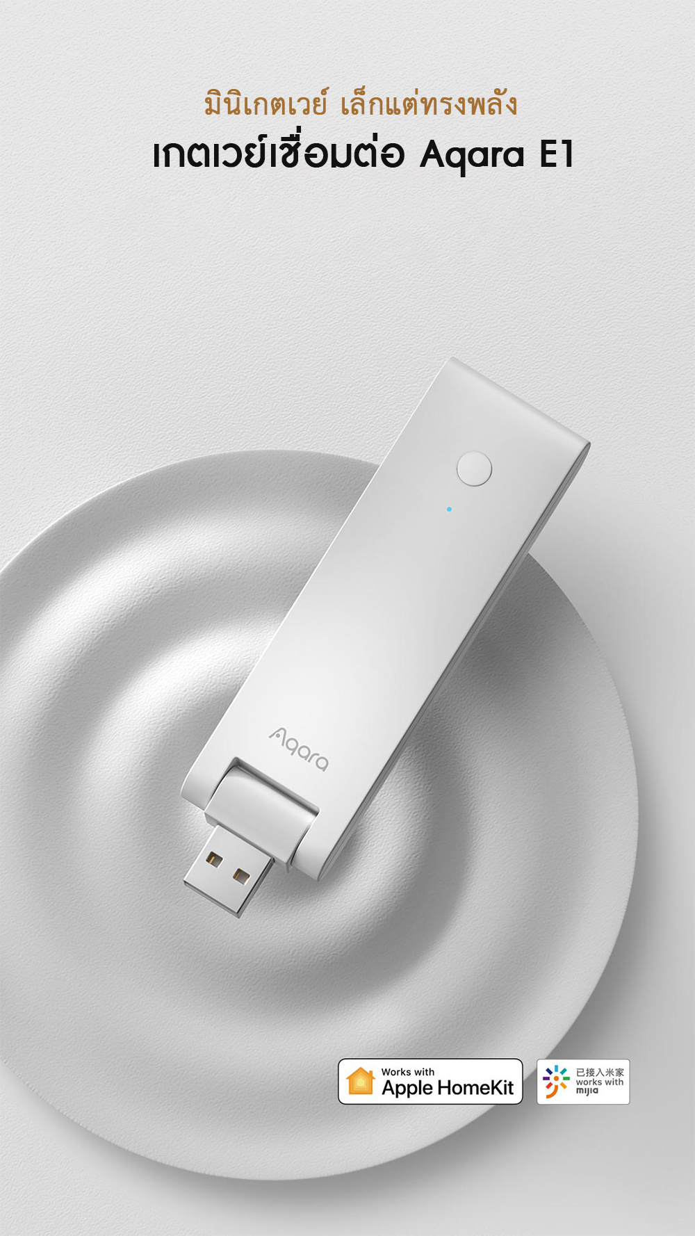Xiaomi Aqara Hub E1 - เกตเวย์เชื่อมต่อ Aqara E1 (Wi-Fi, Zigbee) (CN)
