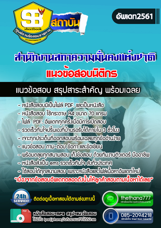 แนวข้อสอบนิติกร สำนักงานสภาความมั่นคงแห่งชาติ 2568
