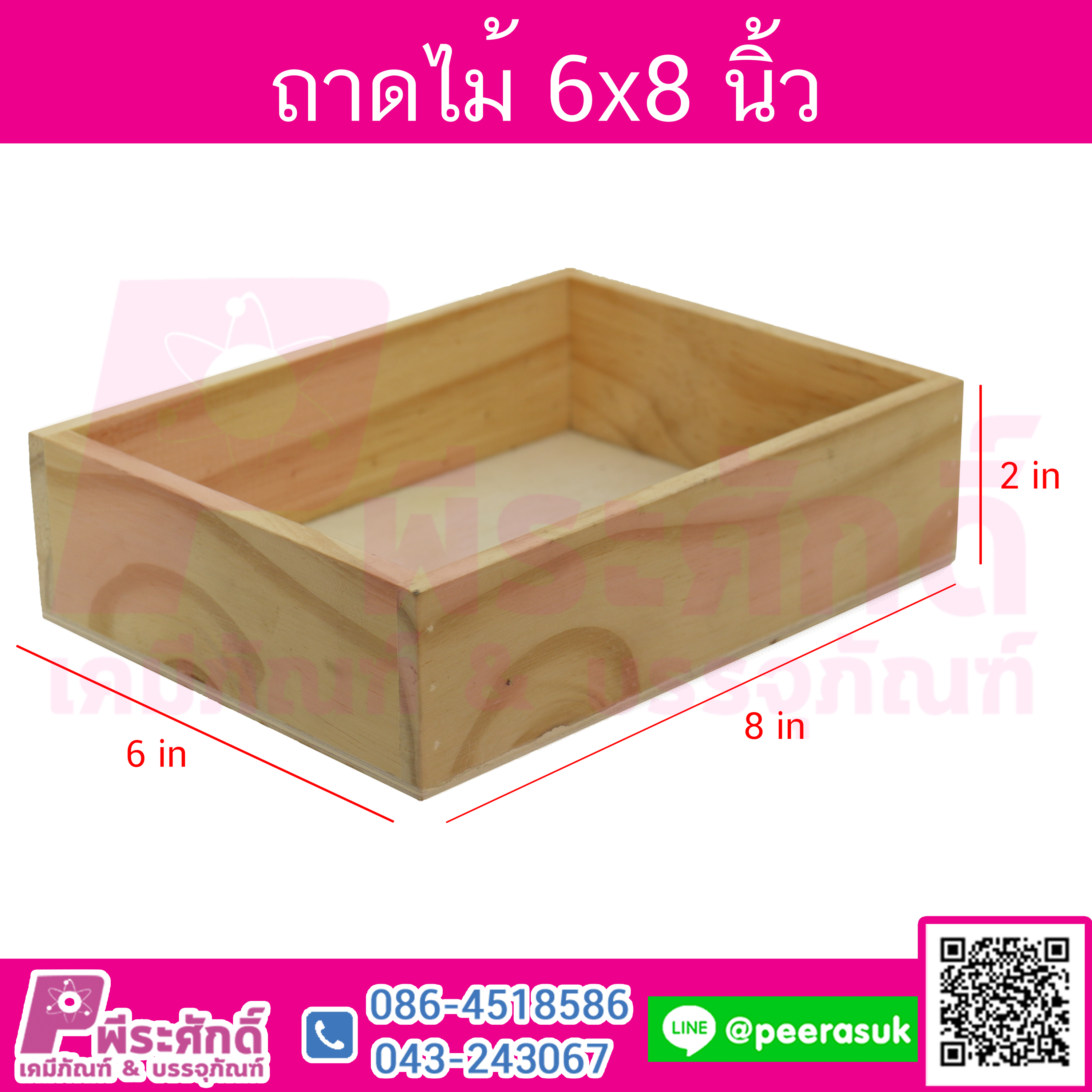 ถาดไม้