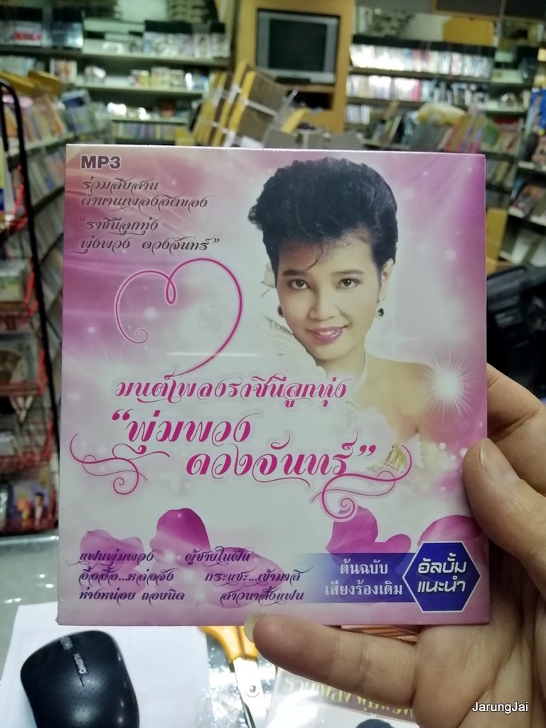 mp3 mga พุ่มพวง ดวงจันทร์ มนต์เพลงราชินีลูกทุ่ง 50 เพลง แฟนพุ่มพวง ผู้ชายในฝัน