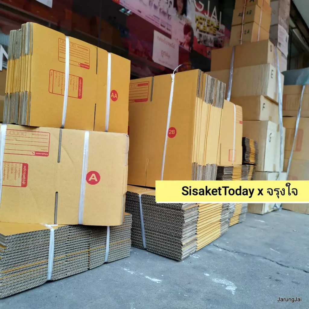 กล่องพัสดุ ขนาด 2B จำนวน 20 ใบ กล่องพัสดุศรีสะเกษ