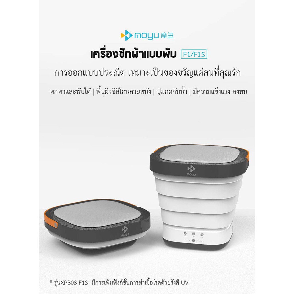 Xiaomi Moyu Folding Washing Machine F1/F1S - เครื่องซักผ้าแบบพับ F1/F1S