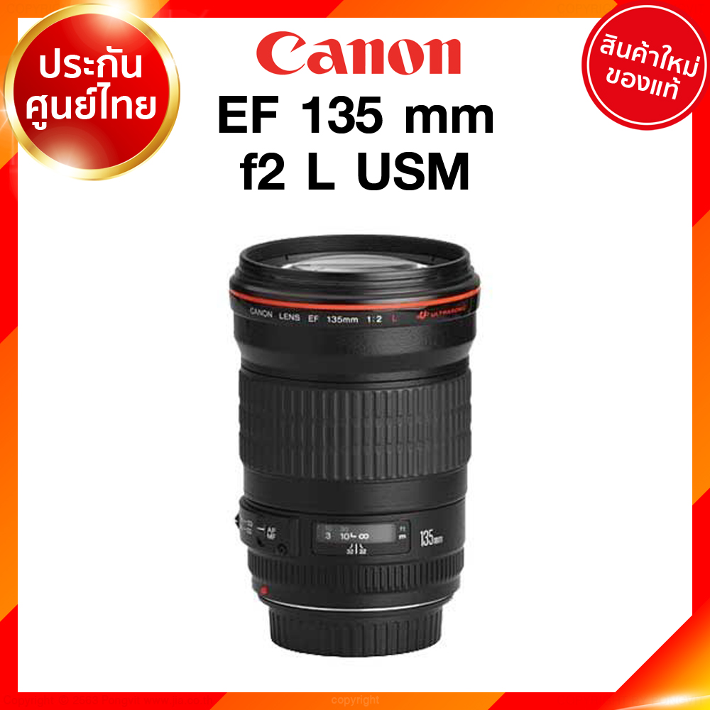 (เลิกผลิต) Canon EF 135 f2 L USM Lens เลนส์ กล้อง แคนนอน JIA ประกันศูนย์ 2 ปี