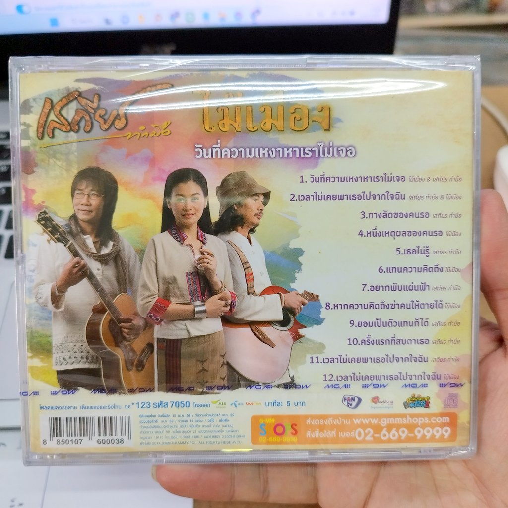 cd เสถียร ทำมือ ไม้เมือง วันที่ความเหงาหาเราไม่เจอ audio cd gmm cd ไม้เมือง