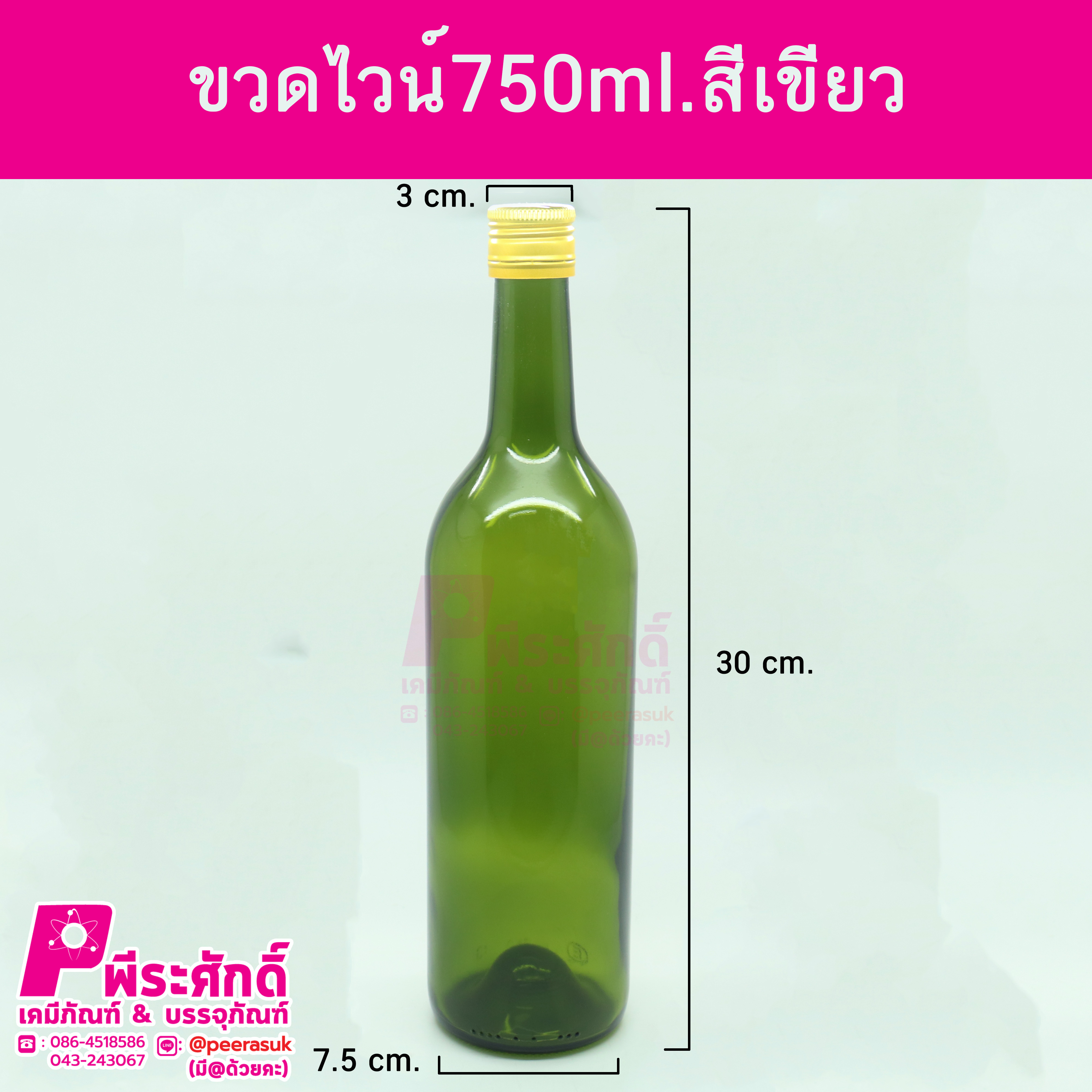 ขวดเหล้า 750ml กลมสีเขียว +จุกตัน +ฝาตีเกลียวทอง @ 1 ขวด / 4 ขวด / หีบละ 22 ขวด