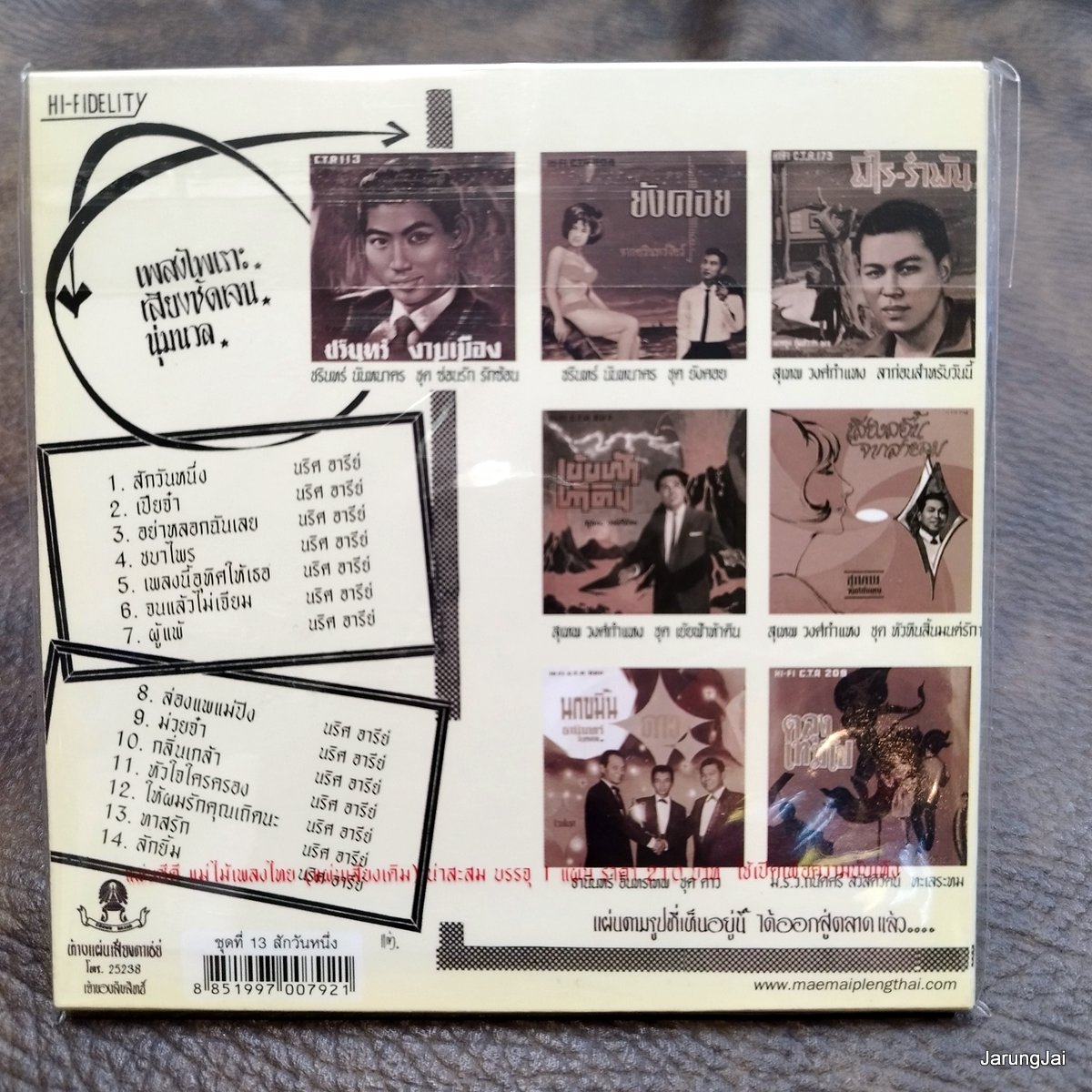 cd นริส อารีย์ ซีดีน่าสะสม ชุด 13 สักวันหนึ่ง เปียจ๋า อย่าหลอกฉันเลย audio cd แม่ไม้เพลงไทย ctr 202