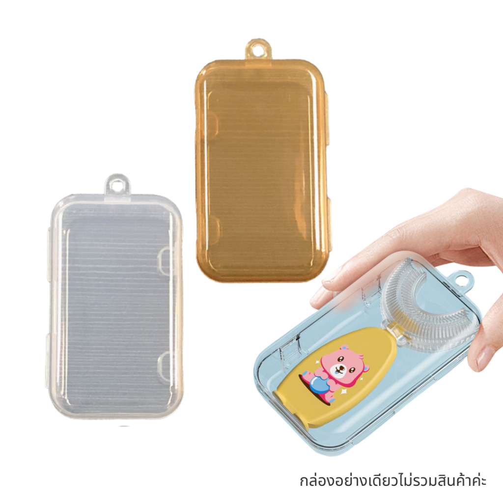 กล่องเก็บของแบบบาง เก็บแปรงสีฟันรูปตัว U แบบพกพา สีใส/สีชา