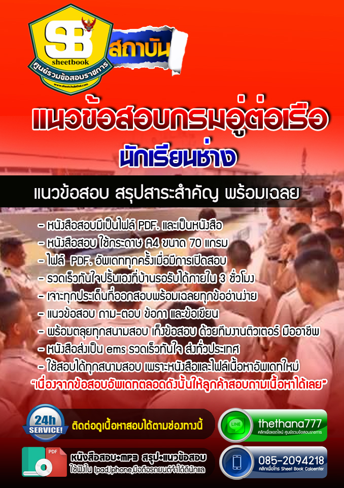 แนวข้อสอบนักเรียนช่าง กรมอู่ต่อเรือ UPDATE 2568
